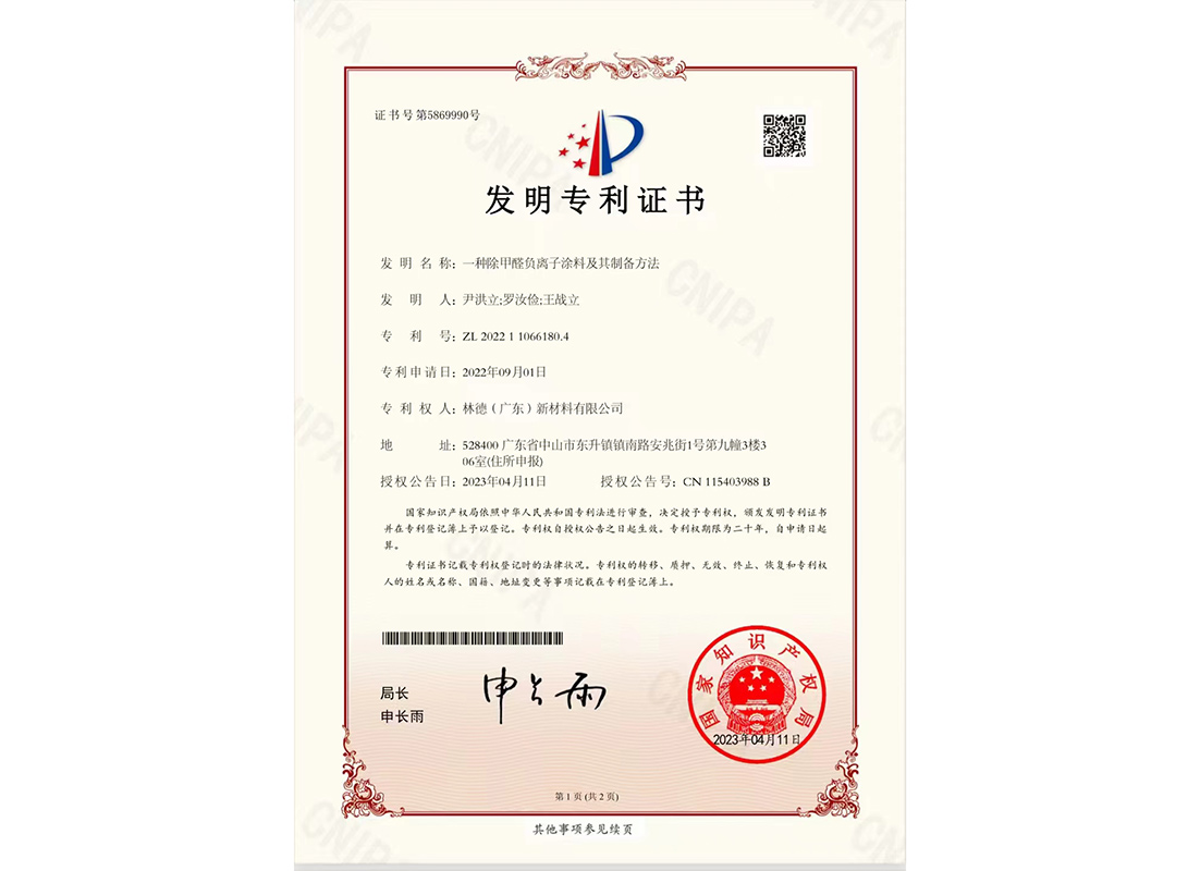 一种除甲醛负离子涂料及其制备方法